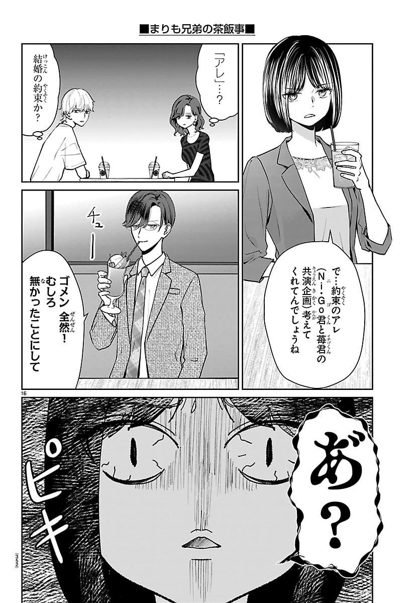 まりも兄弟の茶飯事 第71話 - 17