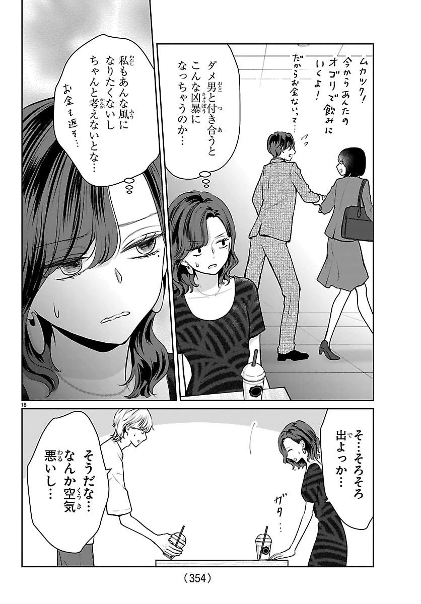 まりも兄弟の茶飯事 第71話 - 19