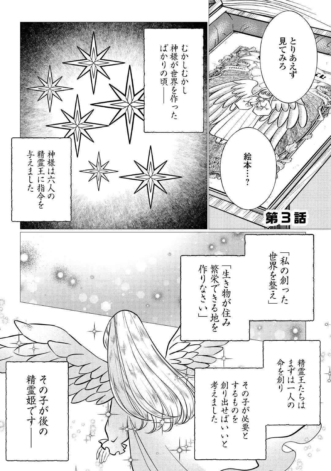 夢のテンプレ幼女転生、はじめました。 憧れののんびり冒険者生活を送ります 第3話 - 1