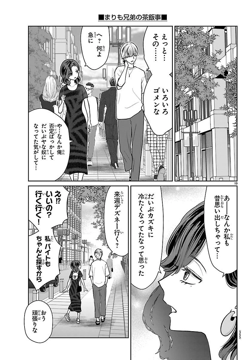 まりも兄弟の茶飯事 第71話 - 20