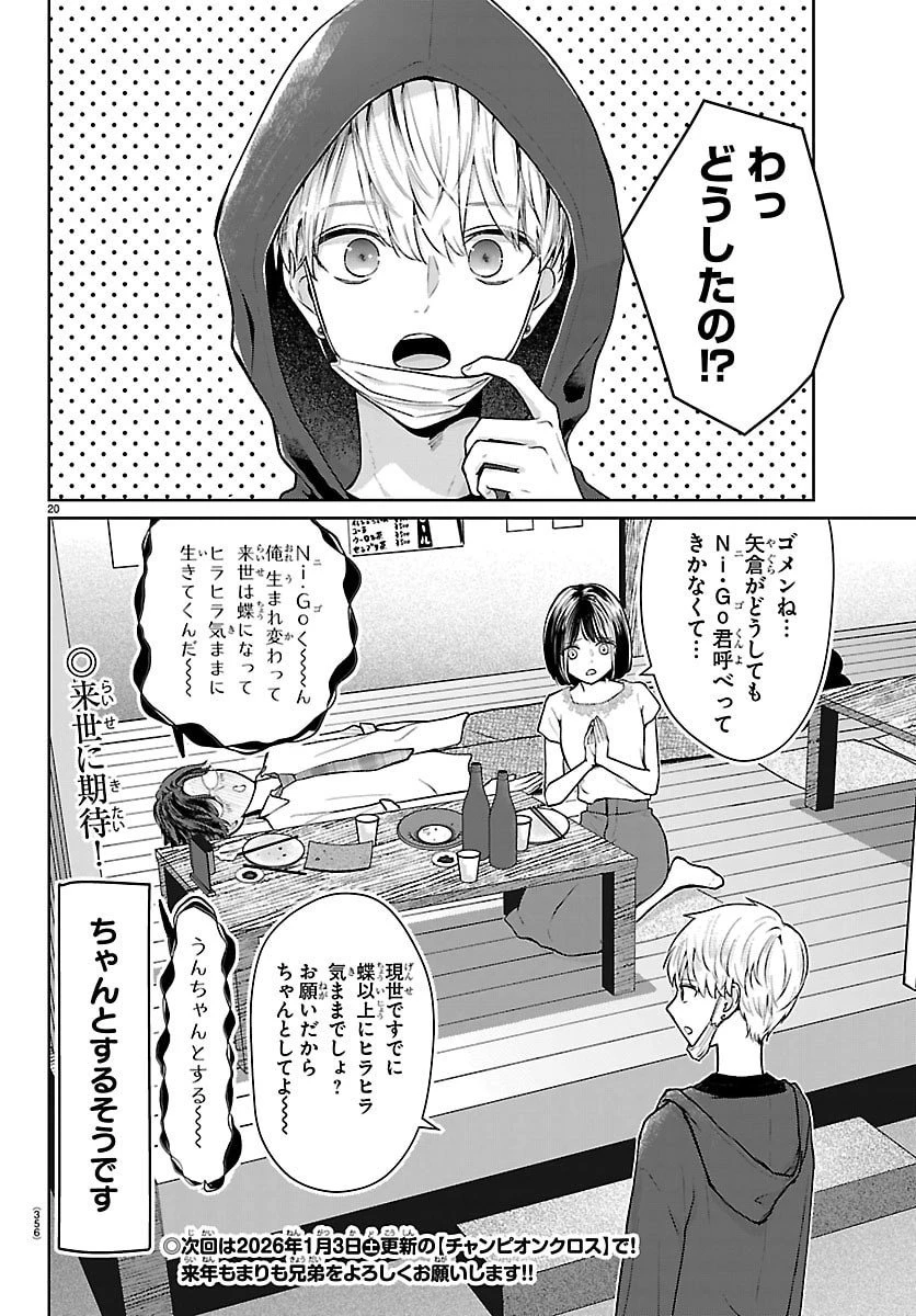 まりも兄弟の茶飯事 第71話 - 21