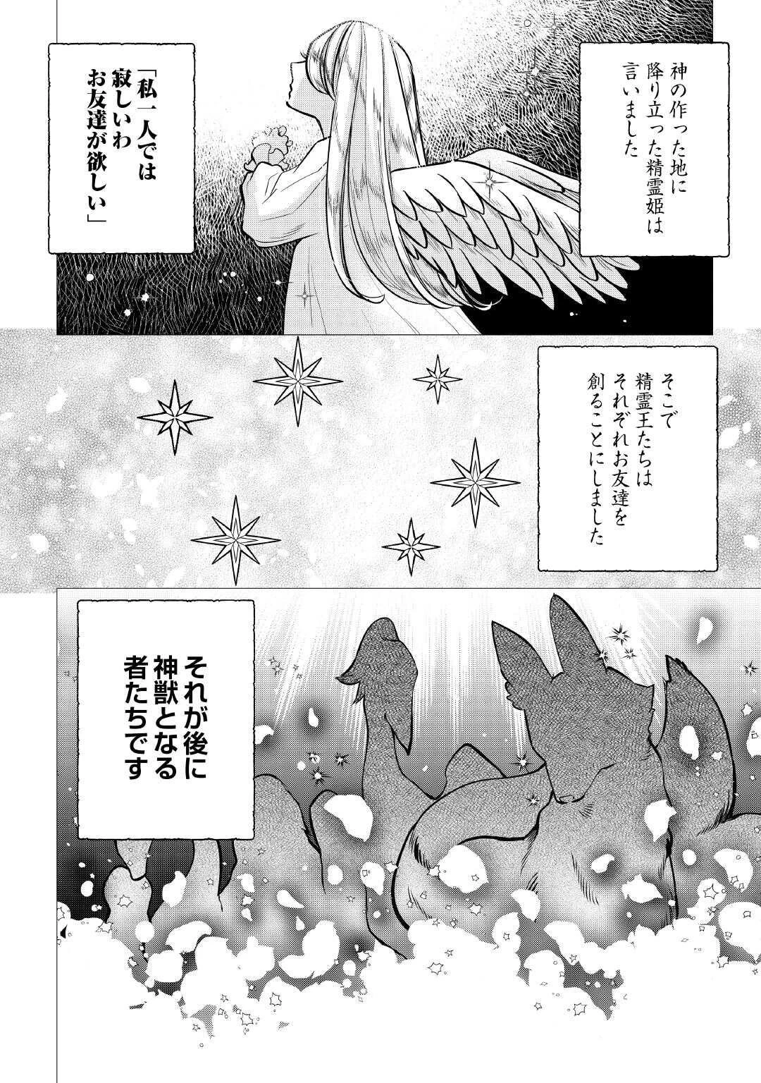 夢のテンプレ幼女転生、はじめました。 憧れののんびり冒険者生活を送ります 第3話 - 2