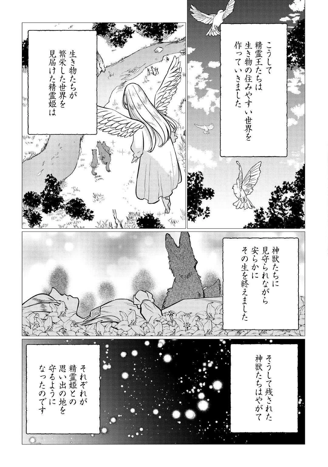 夢のテンプレ幼女転生、はじめました。 憧れののんびり冒険者生活を送ります 第3話 - 3