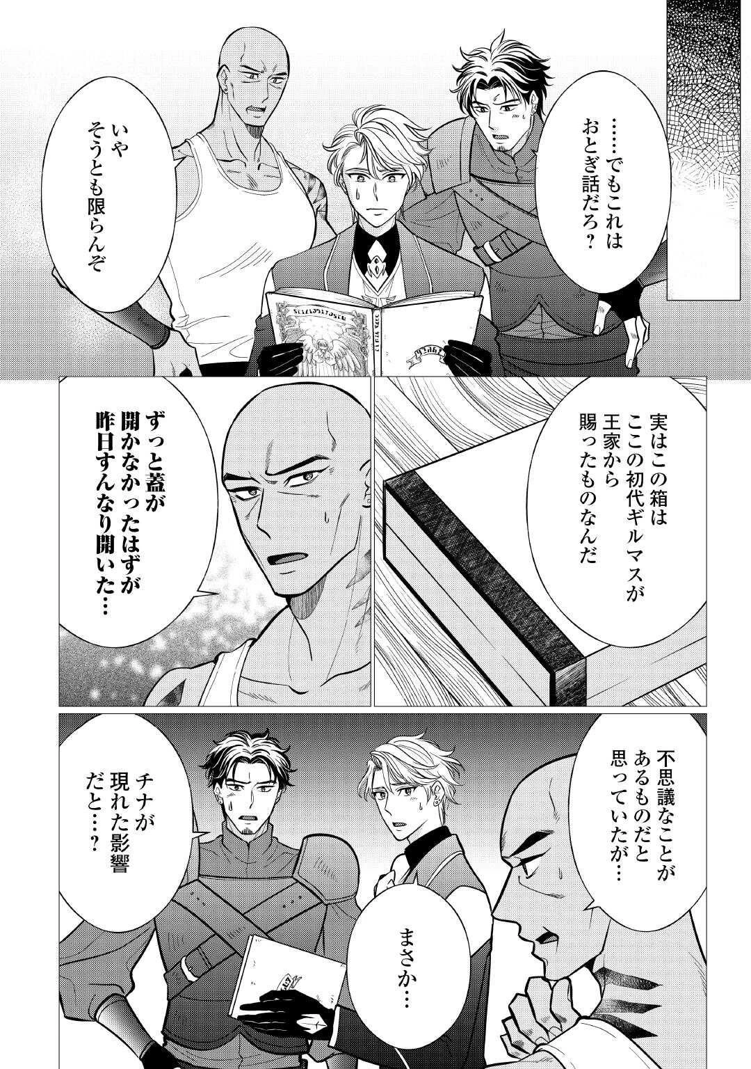 夢のテンプレ幼女転生、はじめました。 憧れののんびり冒険者生活を送ります 第3話 - 4