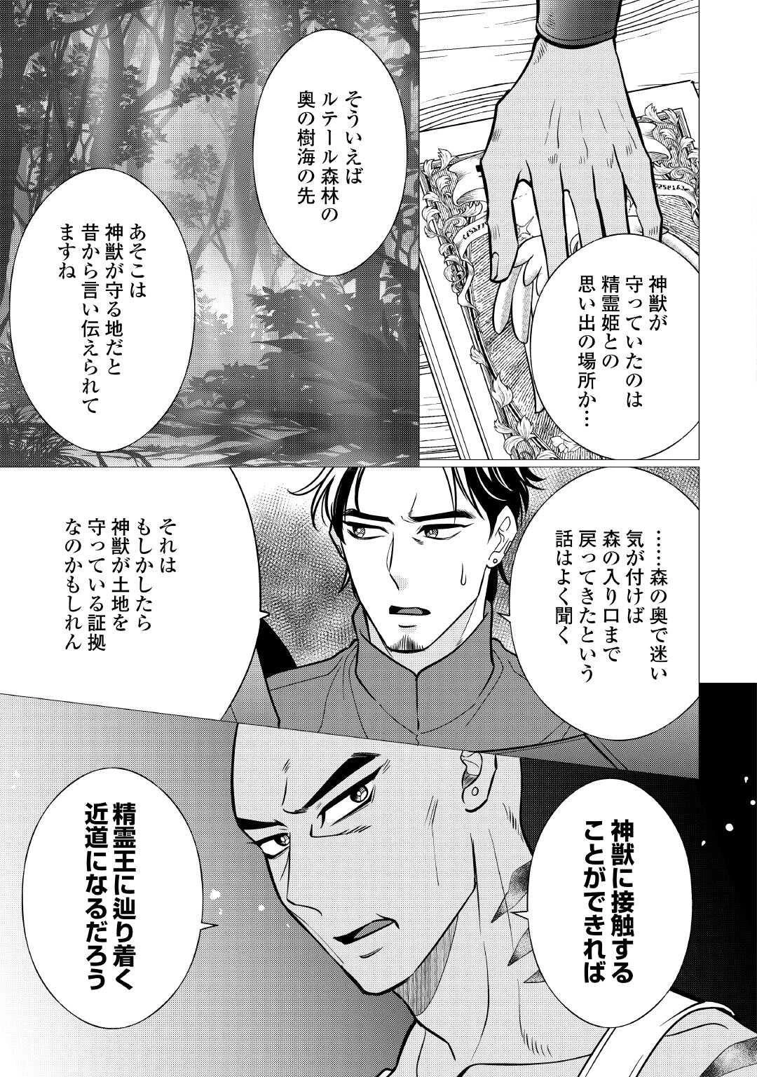 夢のテンプレ幼女転生、はじめました。 憧れののんびり冒険者生活を送ります 第3話 - 5