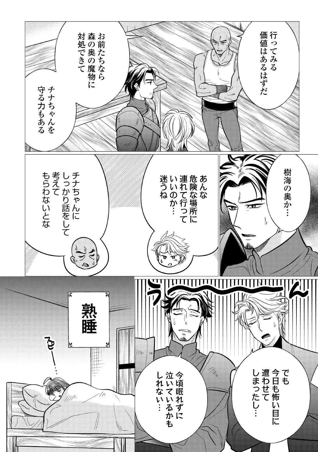 夢のテンプレ幼女転生、はじめました。 憧れののんびり冒険者生活を送ります 第3話 - 6