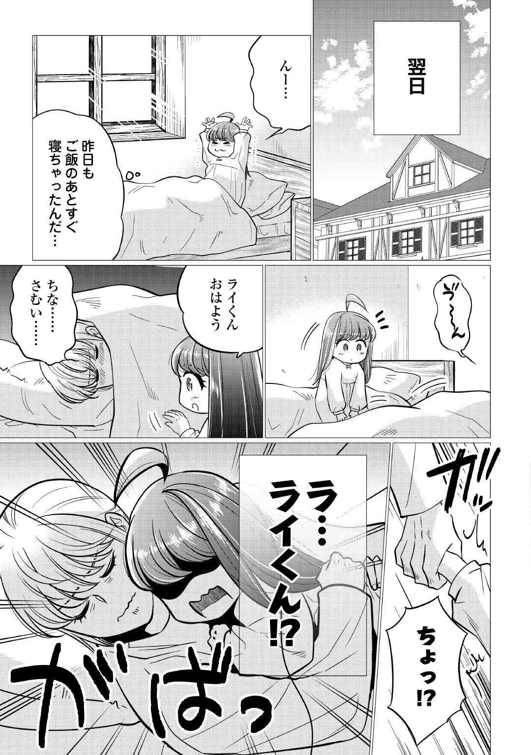 夢のテンプレ幼女転生、はじめました。 憧れののんびり冒険者生活を送ります 第3話 - 7