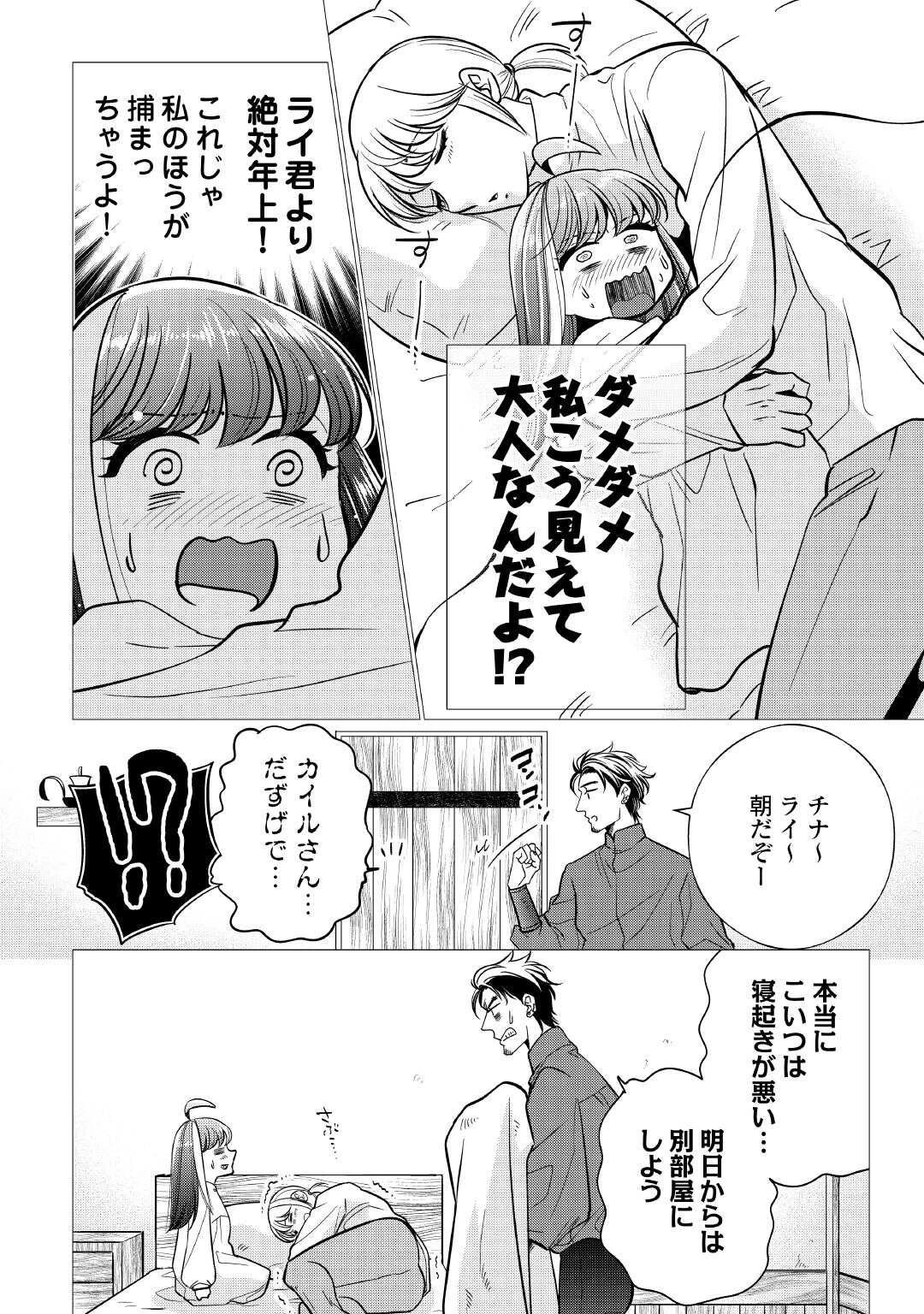 夢のテンプレ幼女転生、はじめました。 憧れののんびり冒険者生活を送ります 第3話 - 8