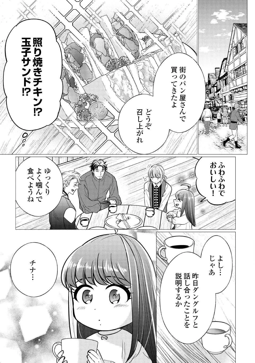 夢のテンプレ幼女転生、はじめました。 憧れののんびり冒険者生活を送ります 第3話 - 9