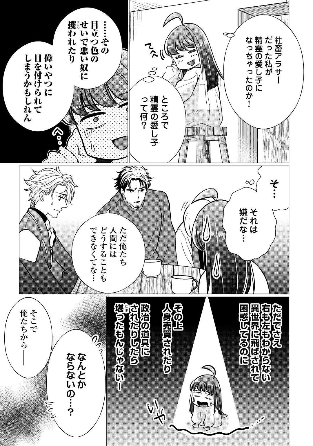 夢のテンプレ幼女転生、はじめました。 憧れののんびり冒険者生活を送ります 第3話 - 11