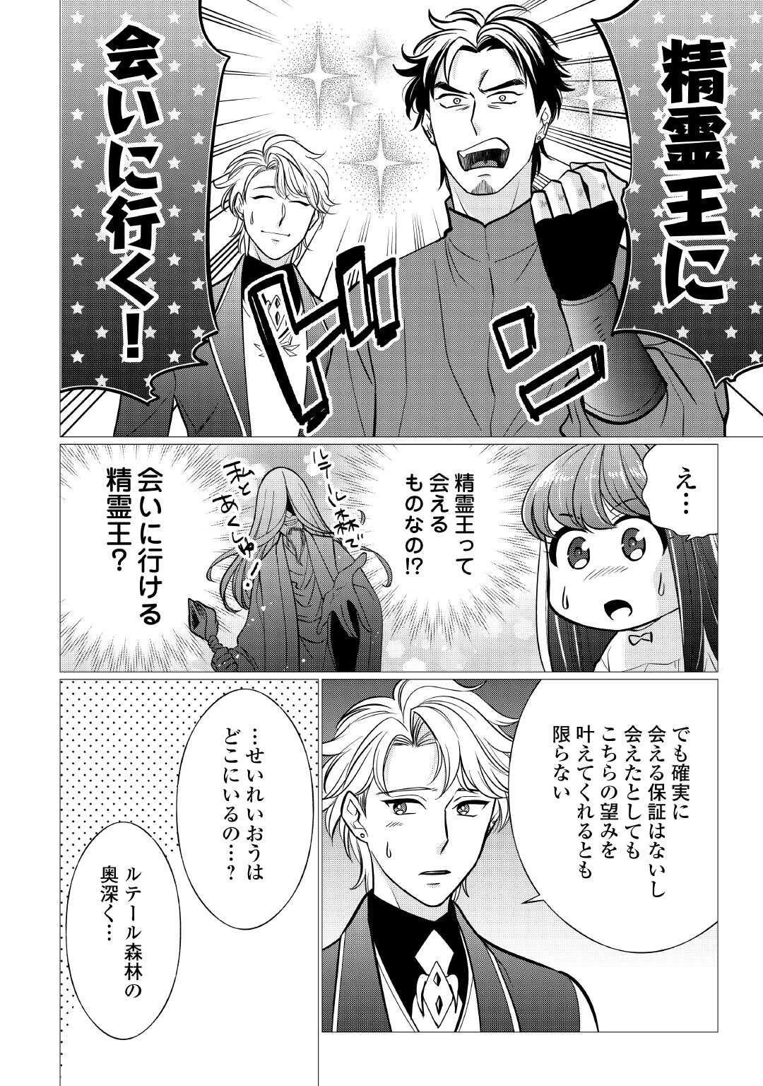 夢のテンプレ幼女転生、はじめました。 憧れののんびり冒険者生活を送ります 第3話 - 12