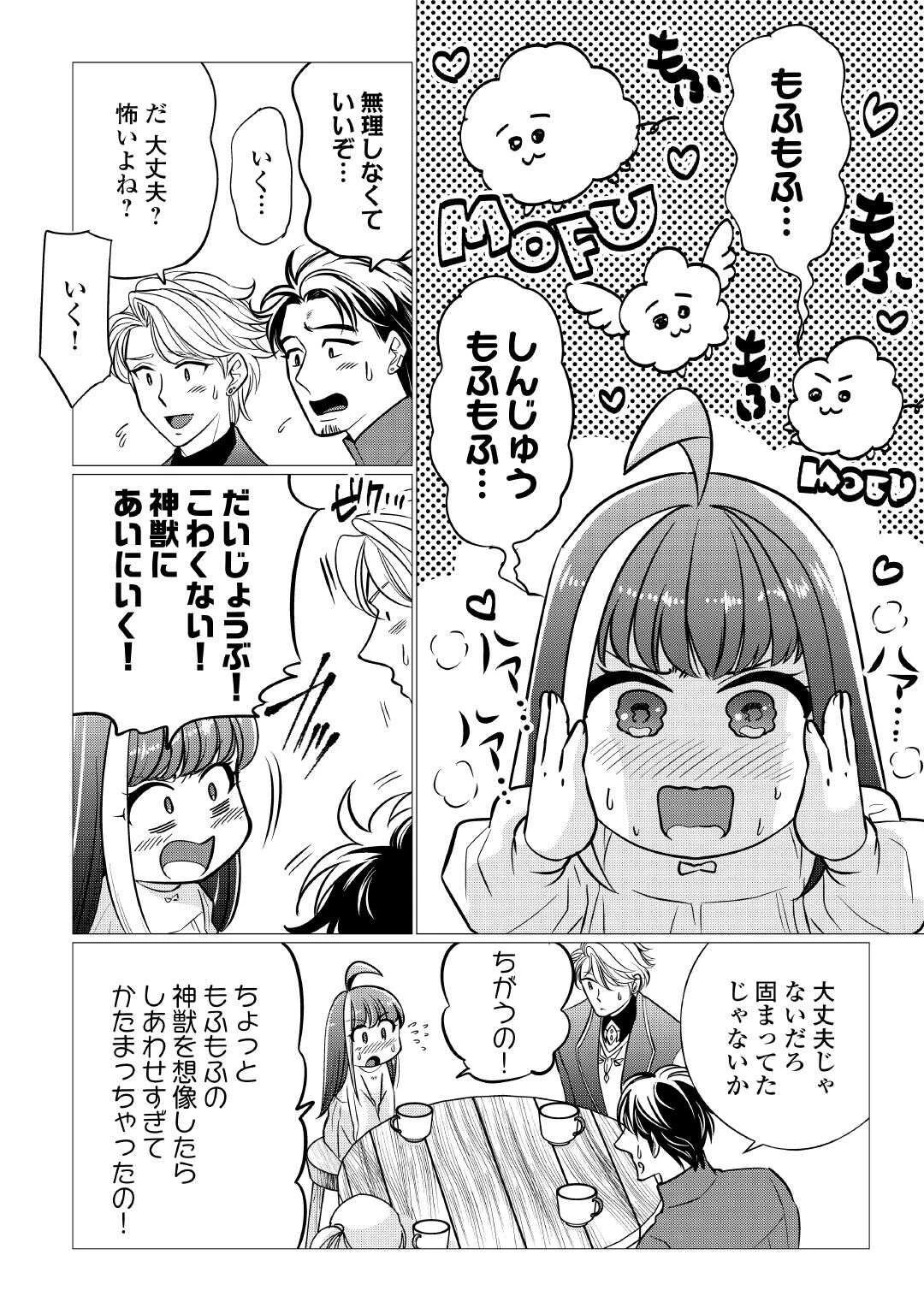 夢のテンプレ幼女転生、はじめました。 憧れののんびり冒険者生活を送ります 第3話 - 14