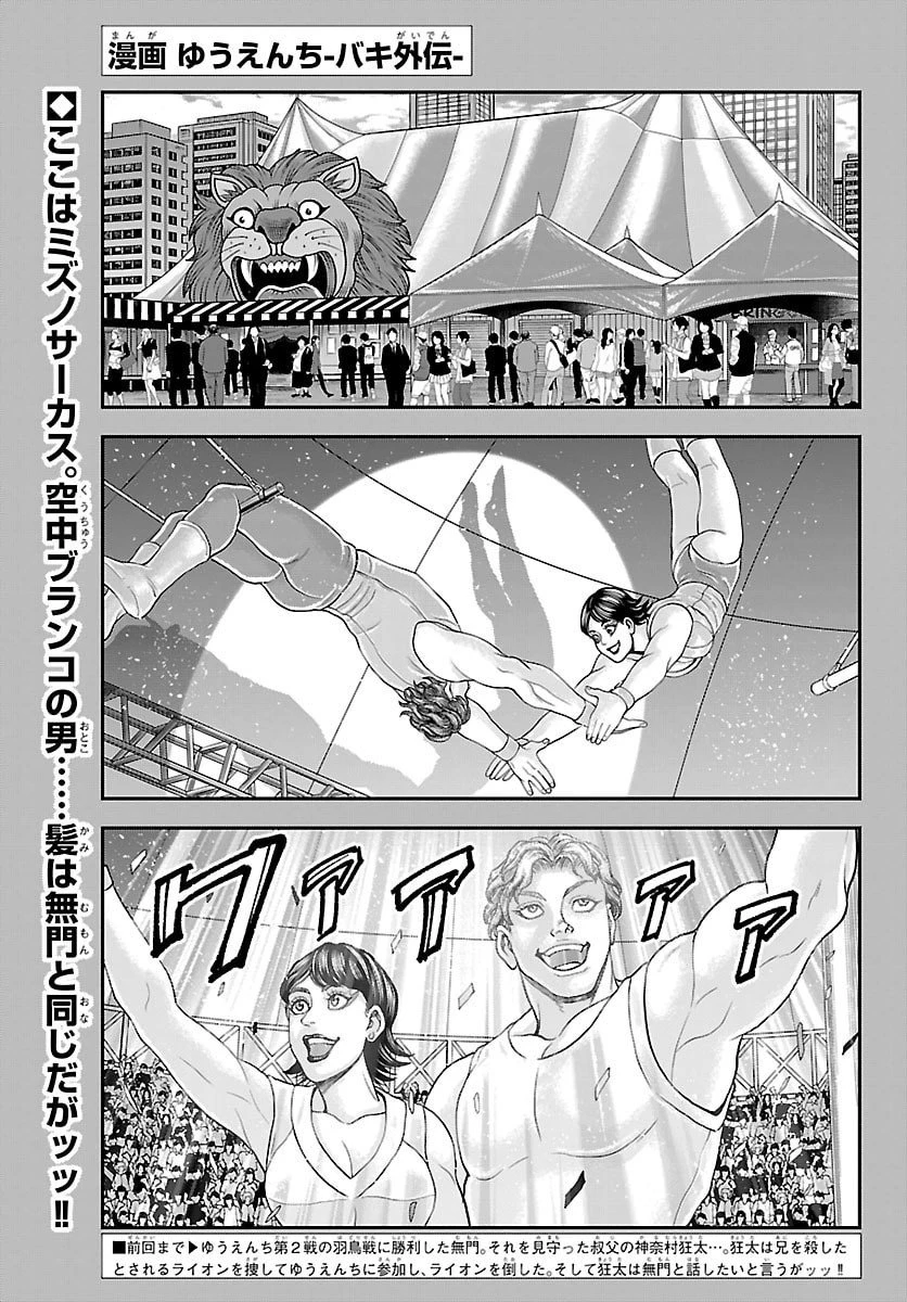 漫画 ゆうえんち-バキ外伝 第46話 - 1