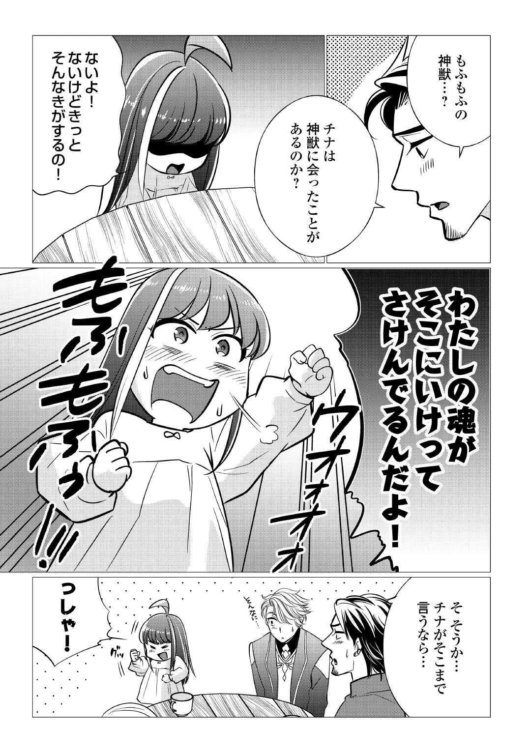 夢のテンプレ幼女転生、はじめました。 憧れののんびり冒険者生活を送ります 第3話 - 15