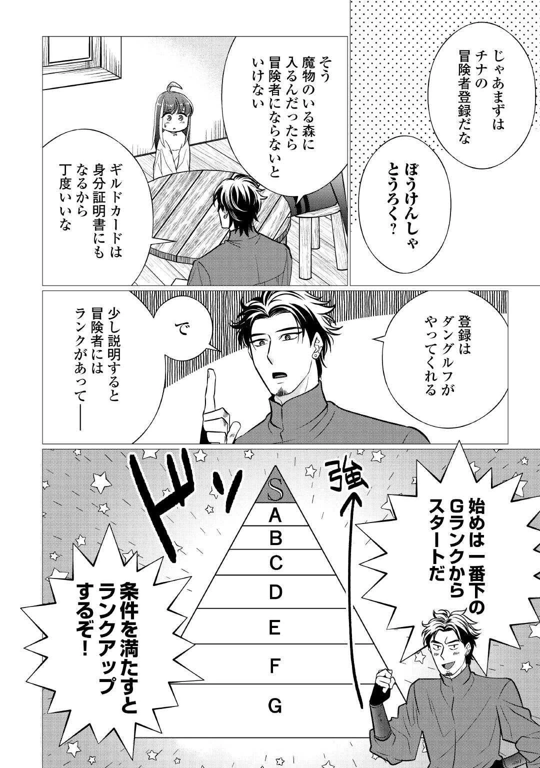 夢のテンプレ幼女転生、はじめました。 憧れののんびり冒険者生活を送ります 第3話 - 16