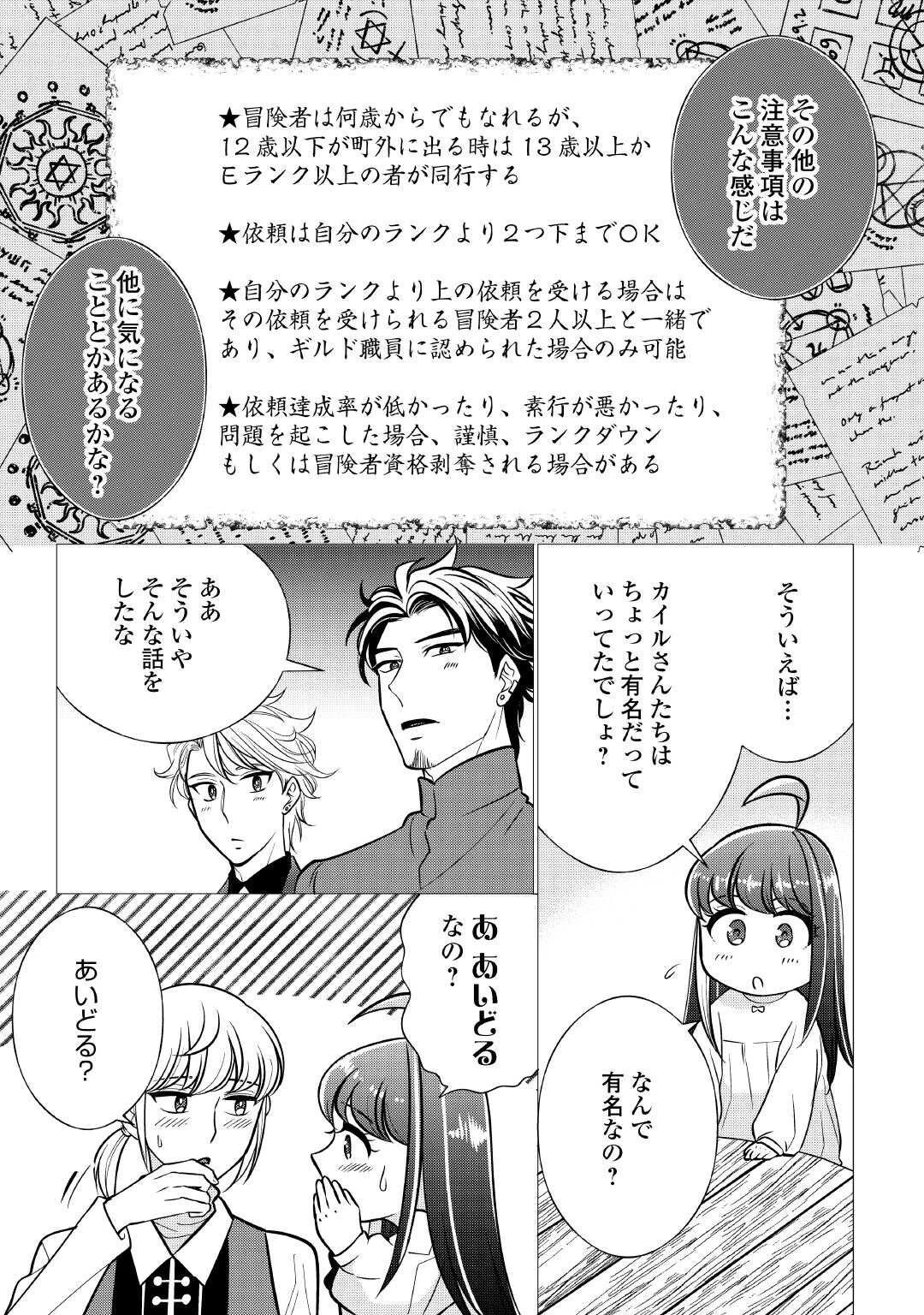 夢のテンプレ幼女転生、はじめました。 憧れののんびり冒険者生活を送ります 第3話 - 17