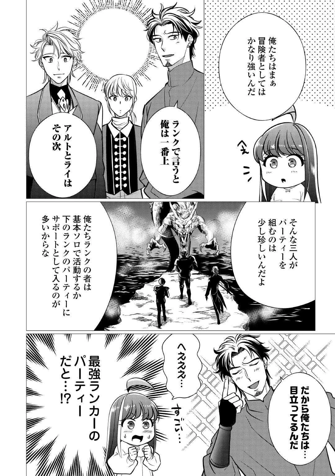 夢のテンプレ幼女転生、はじめました。 憧れののんびり冒険者生活を送ります 第3話 - 18