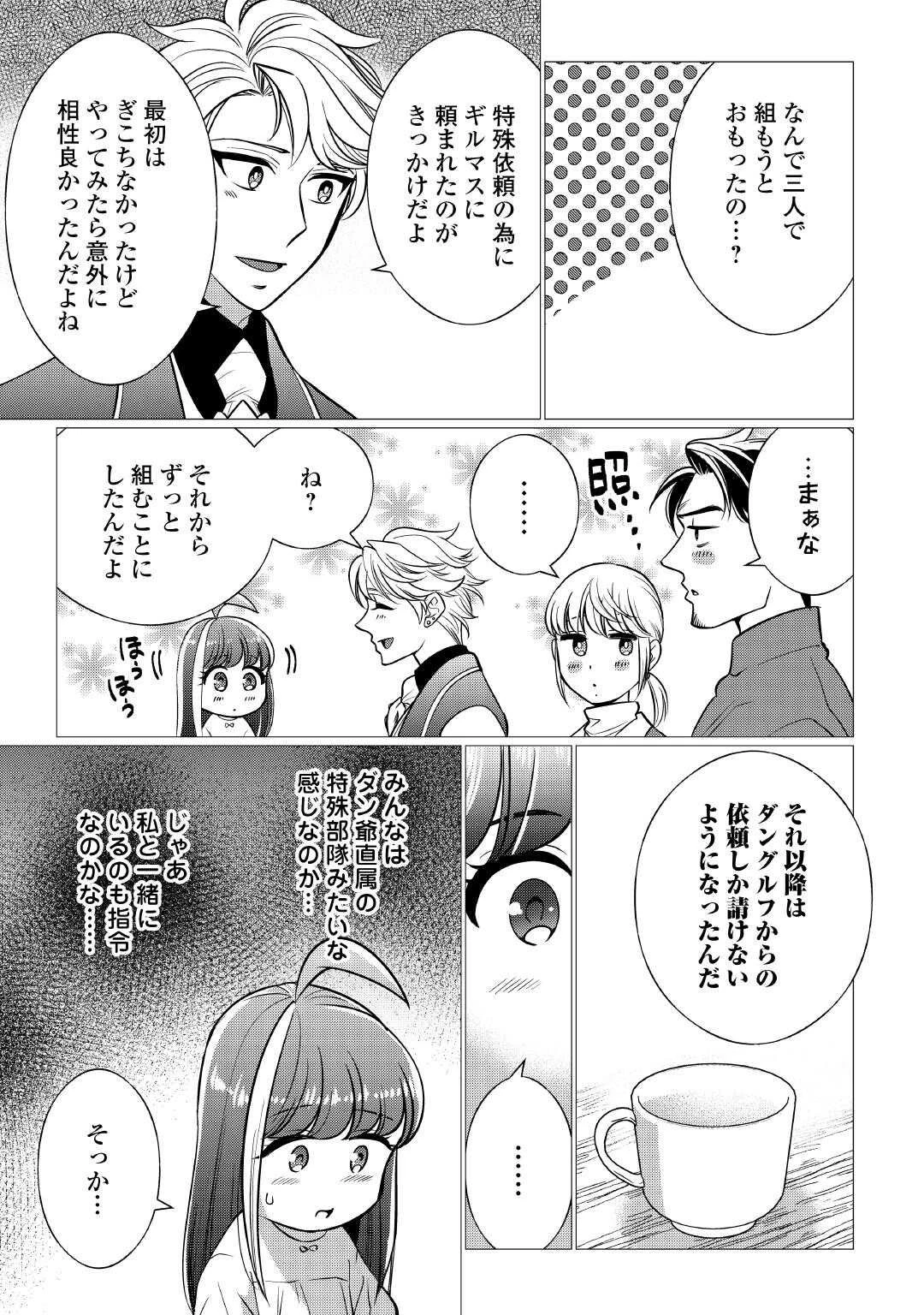 夢のテンプレ幼女転生、はじめました。 憧れののんびり冒険者生活を送ります 第3話 - 19