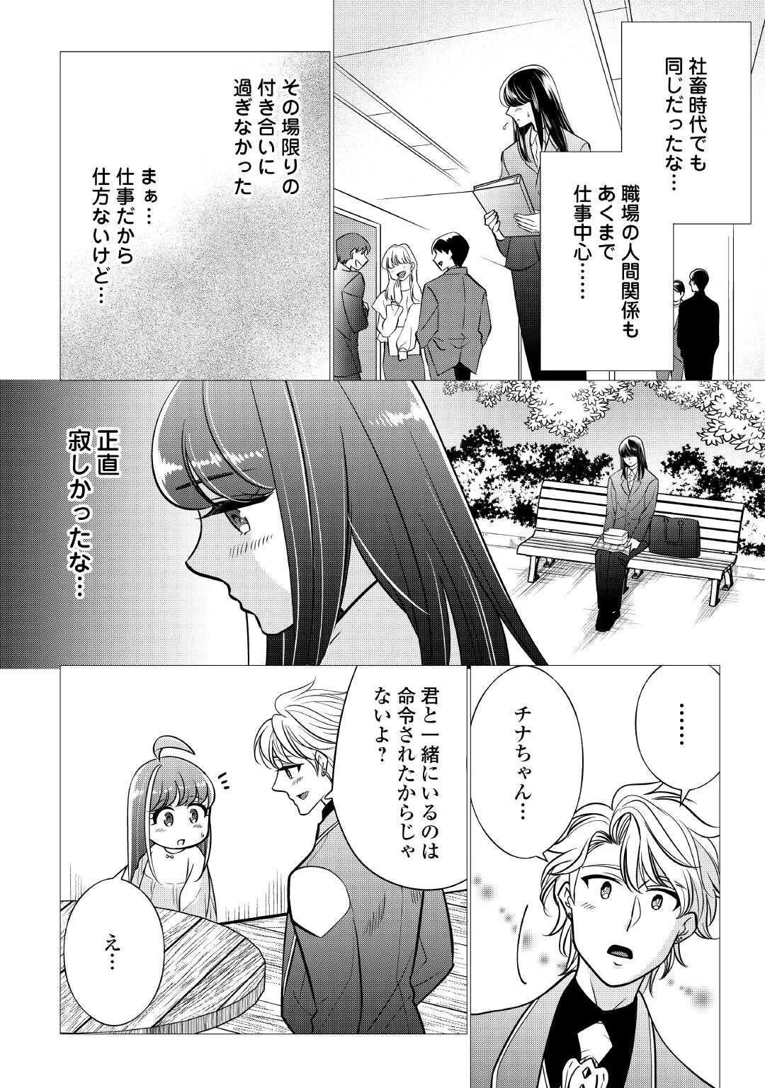 夢のテンプレ幼女転生、はじめました。 憧れののんびり冒険者生活を送ります 第3話 - 20