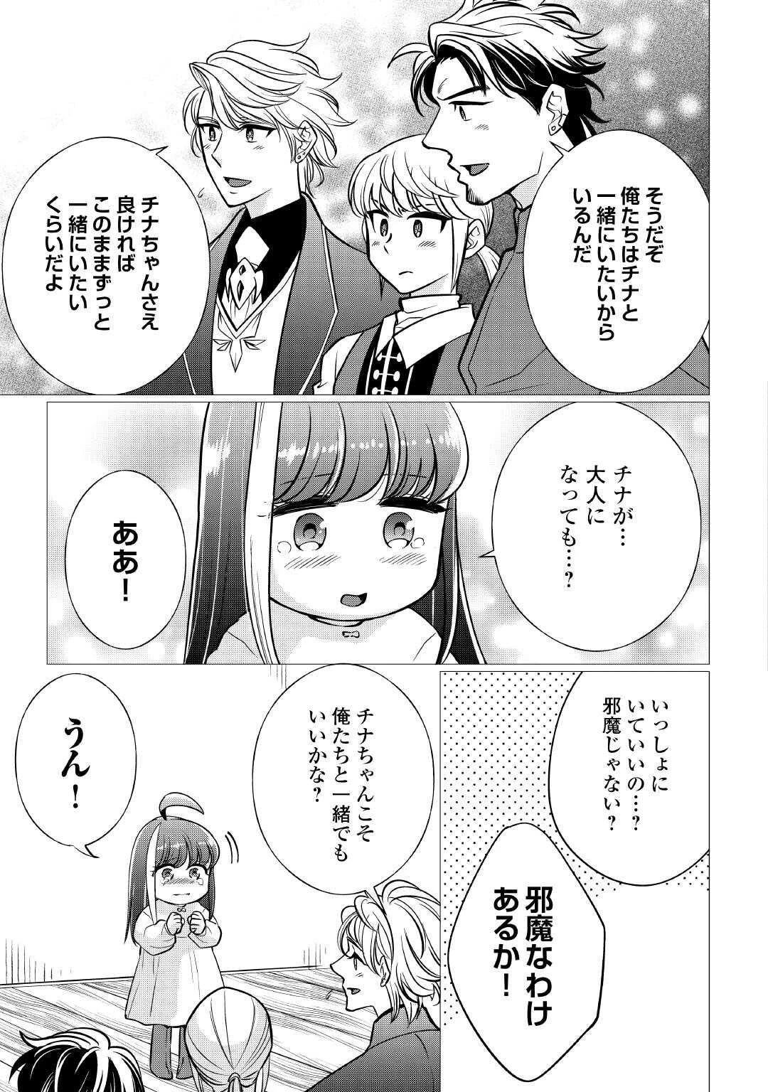 夢のテンプレ幼女転生、はじめました。 憧れののんびり冒険者生活を送ります 第3話 - 21