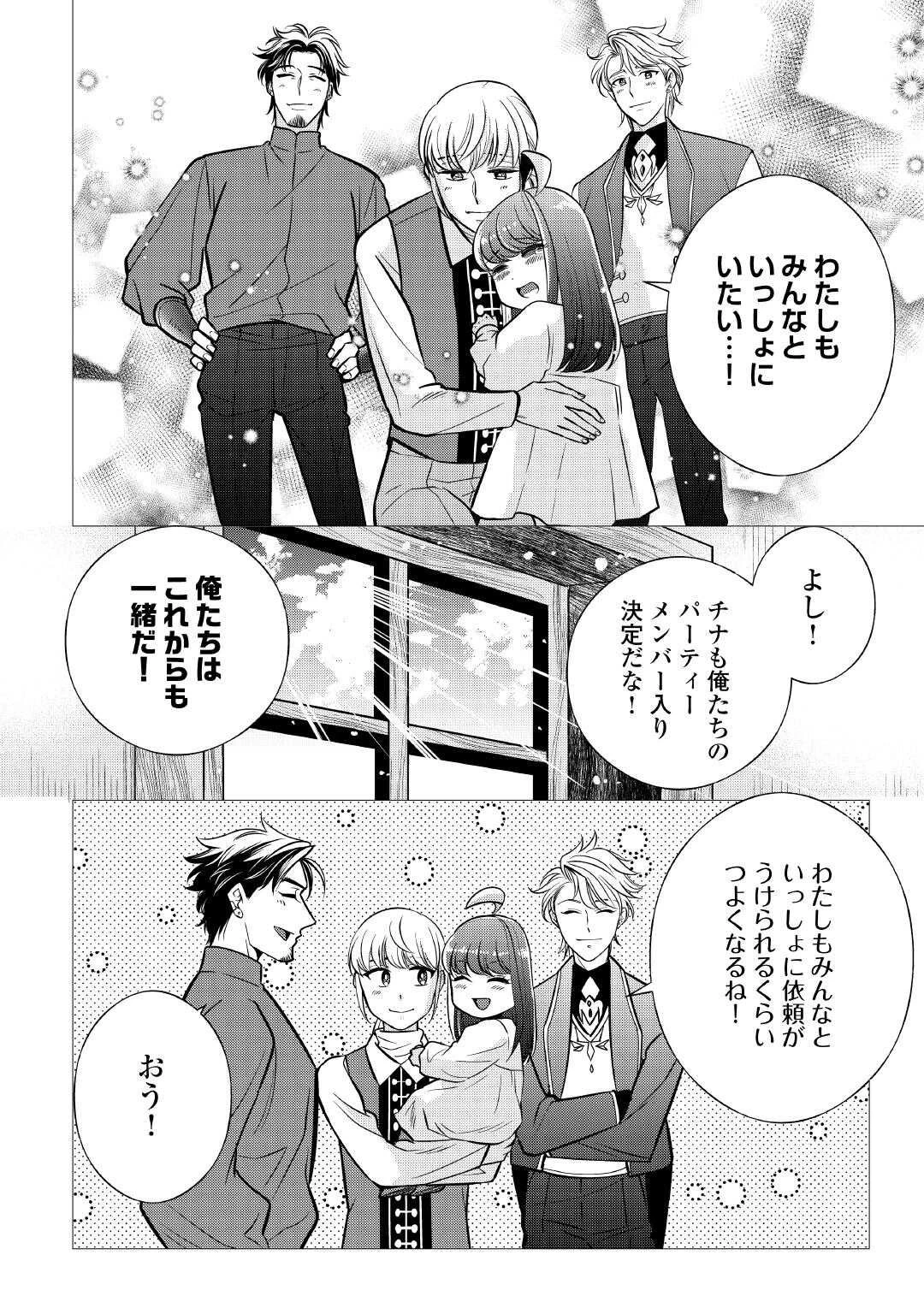 夢のテンプレ幼女転生、はじめました。 憧れののんびり冒険者生活を送ります 第3話 - 22