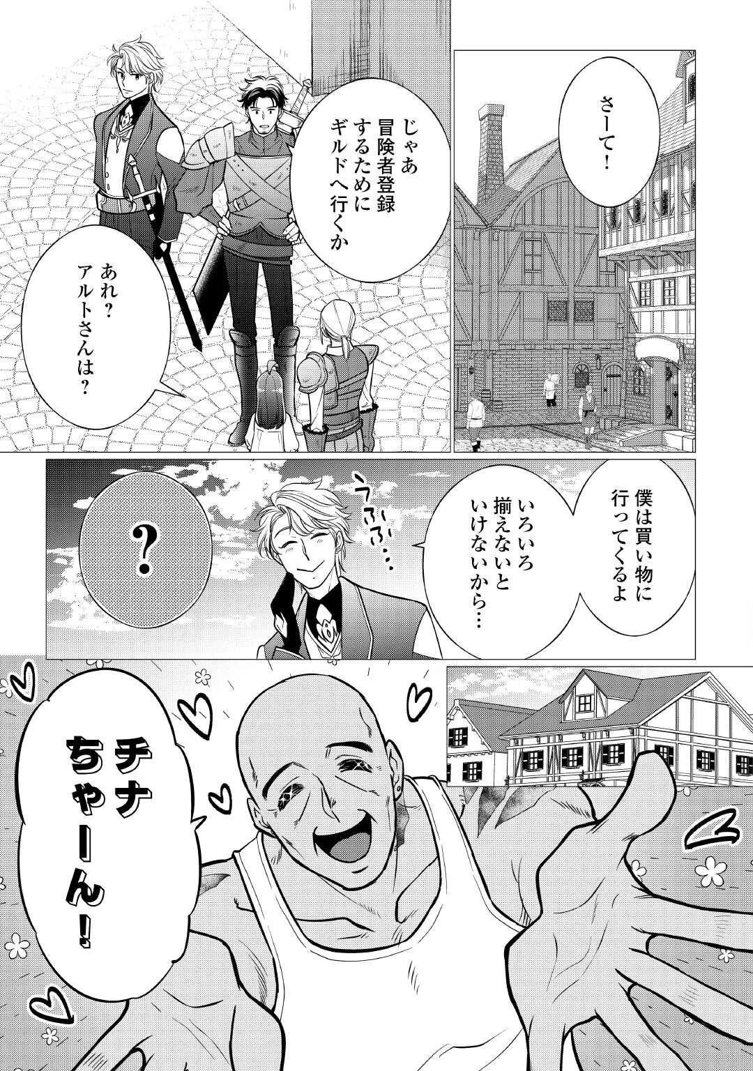 夢のテンプレ幼女転生、はじめました。 憧れののんびり冒険者生活を送ります 第3話 - 23