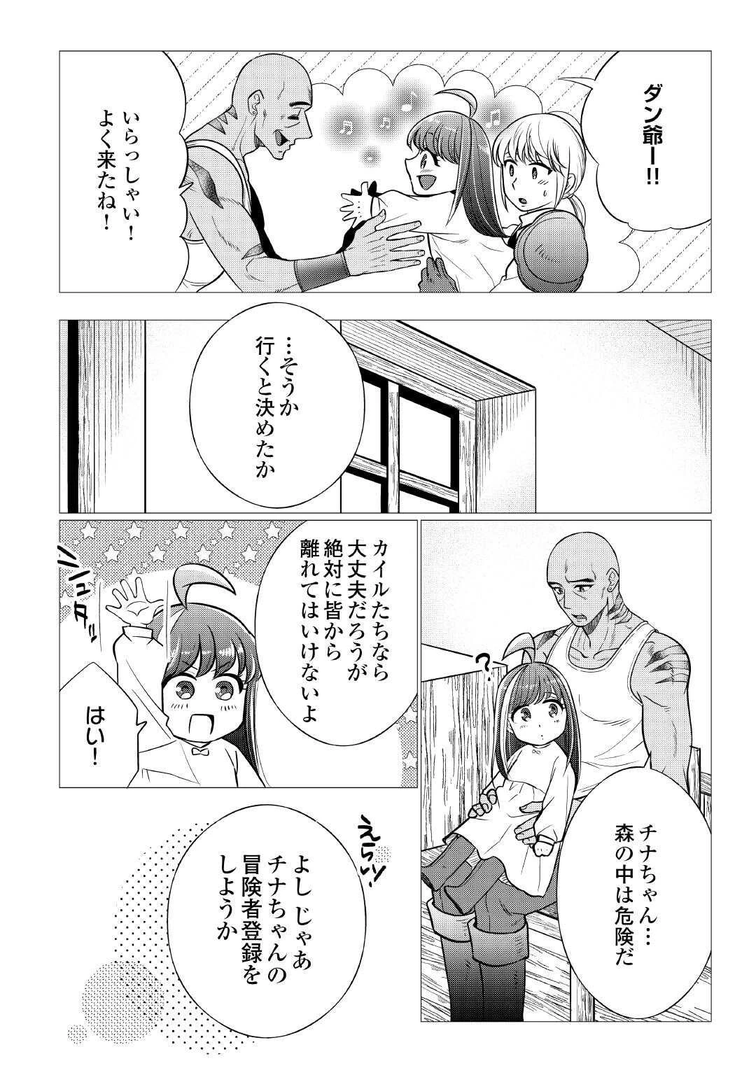 夢のテンプレ幼女転生、はじめました。 憧れののんびり冒険者生活を送ります 第3話 - 24