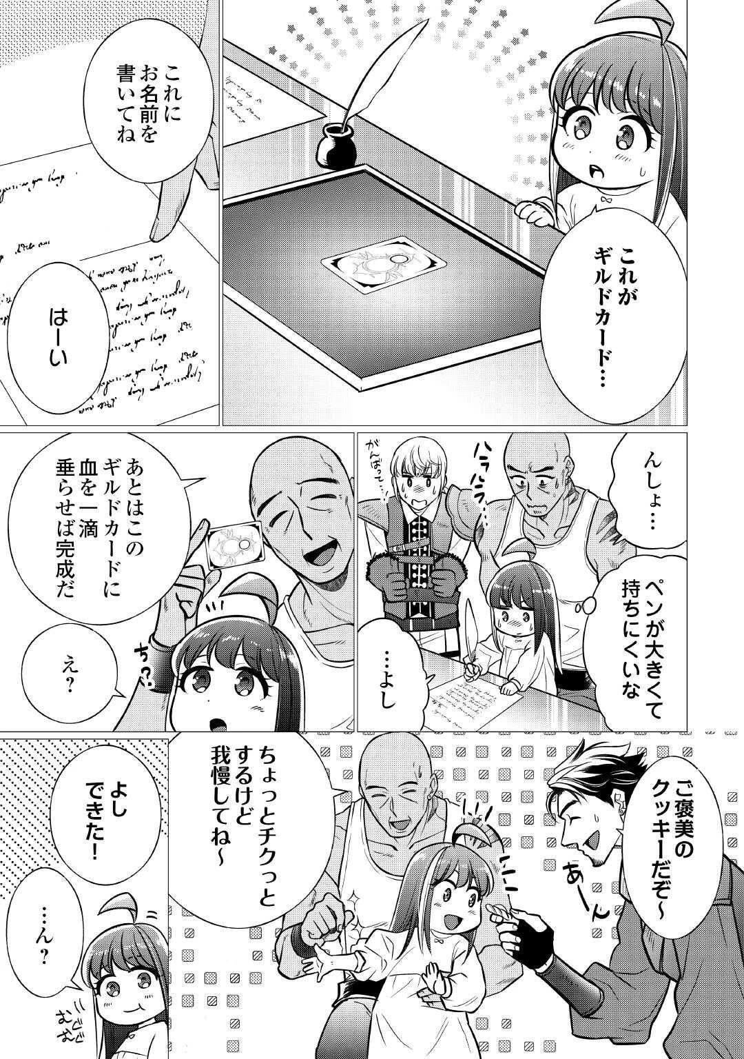 夢のテンプレ幼女転生、はじめました。 憧れののんびり冒険者生活を送ります 第3話 - 25