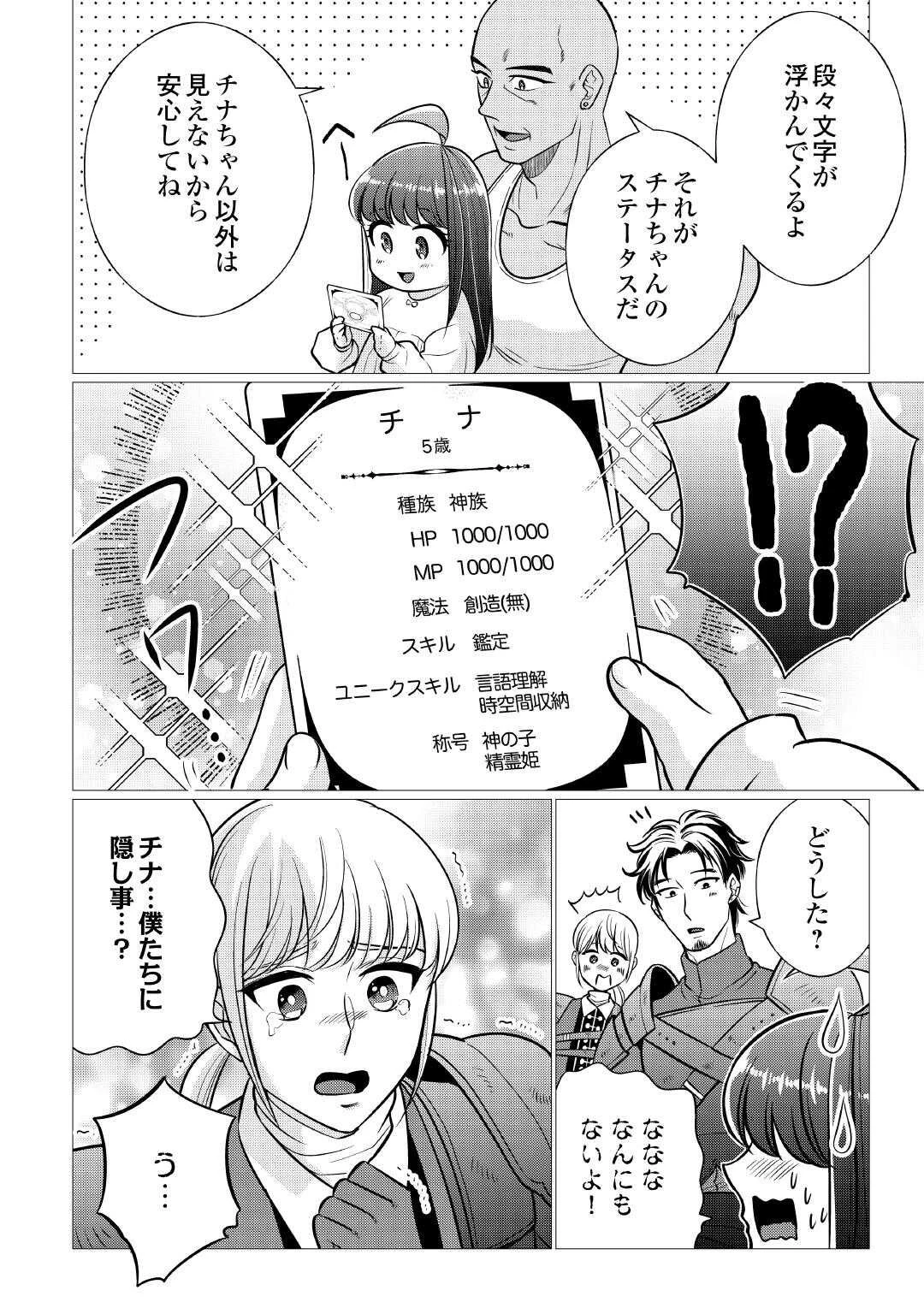 夢のテンプレ幼女転生、はじめました。 憧れののんびり冒険者生活を送ります 第3話 - 26