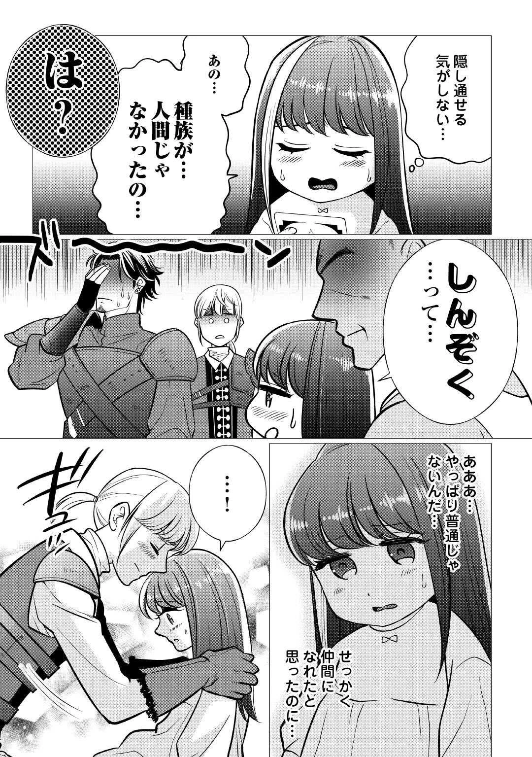 夢のテンプレ幼女転生、はじめました。 憧れののんびり冒険者生活を送ります 第3話 - 27