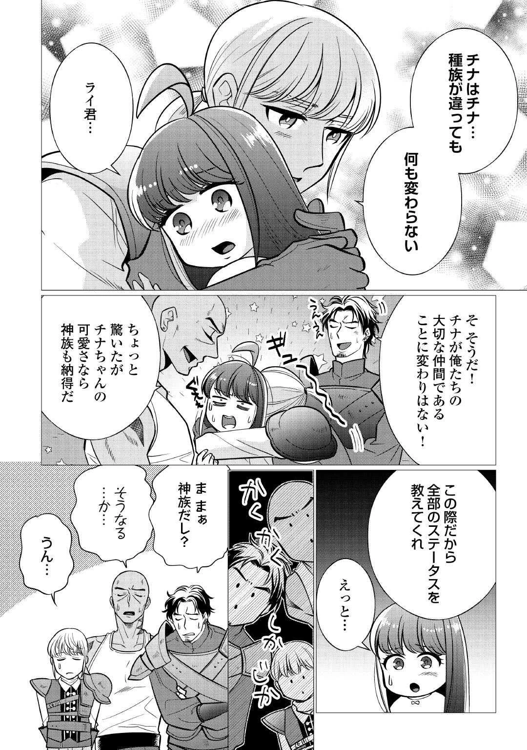 夢のテンプレ幼女転生、はじめました。 憧れののんびり冒険者生活を送ります 第3話 - 28