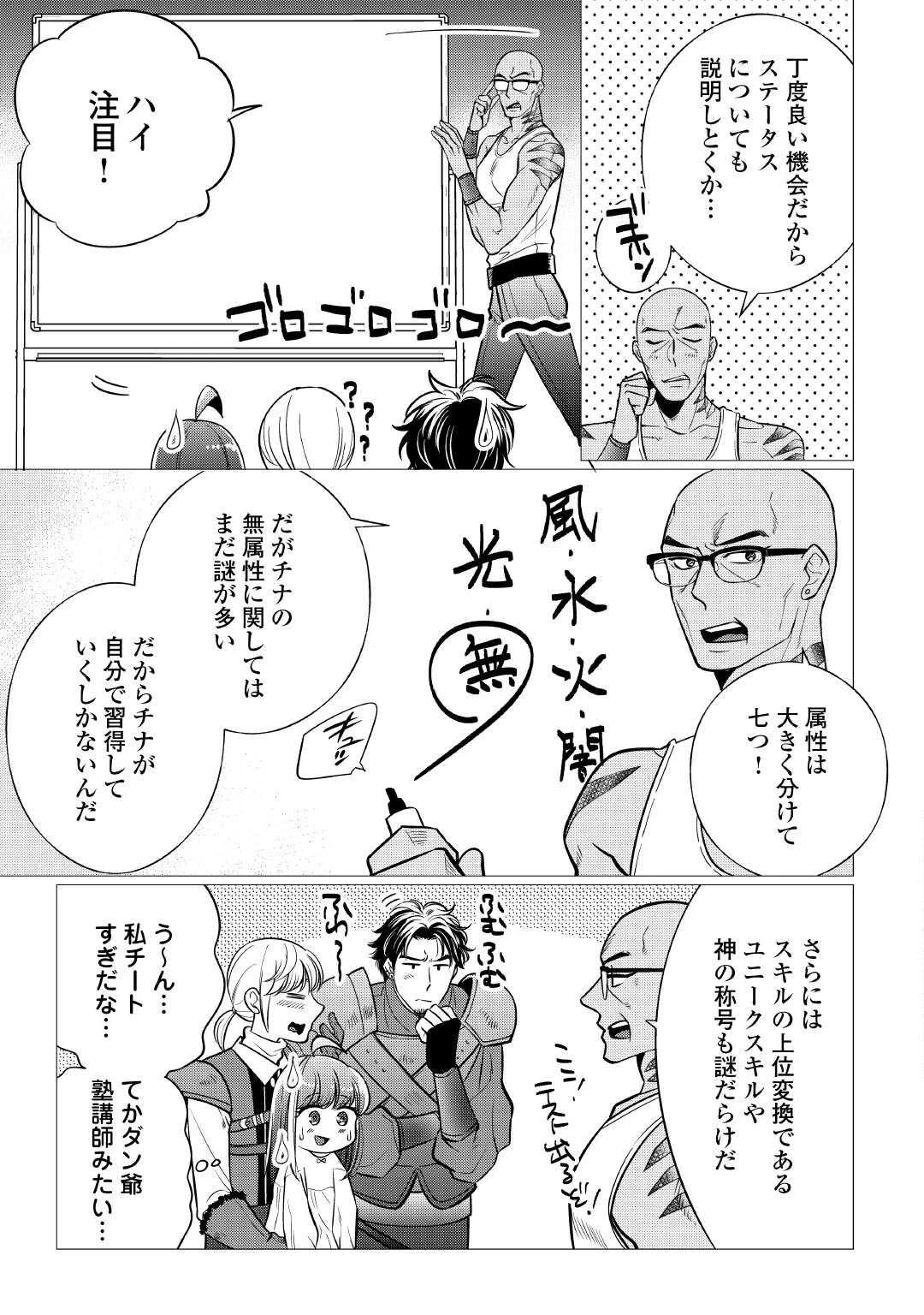 夢のテンプレ幼女転生、はじめました。 憧れののんびり冒険者生活を送ります 第3話 - 29