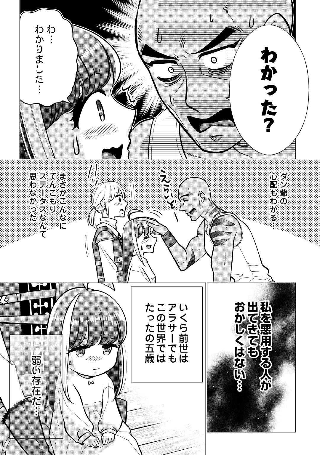 夢のテンプレ幼女転生、はじめました。 憧れののんびり冒険者生活を送ります 第3話 - 31