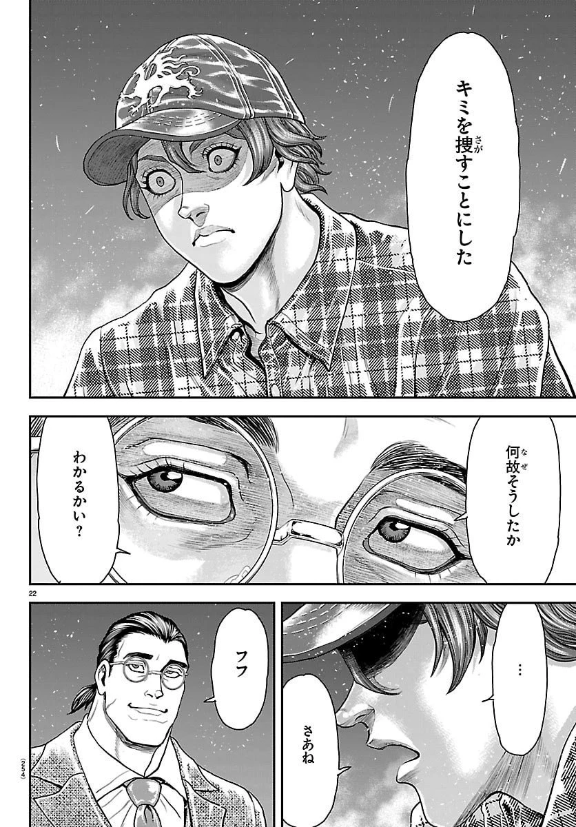 漫画 ゆうえんち-バキ外伝 第46話 - 22