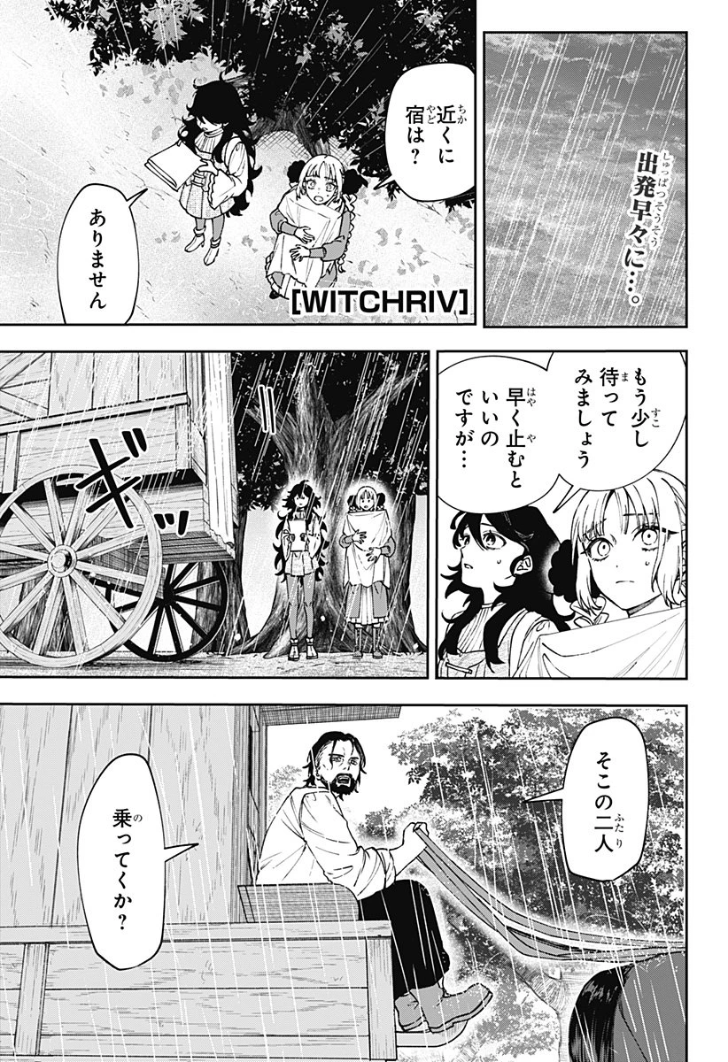 Witchriv 第8話 - 1