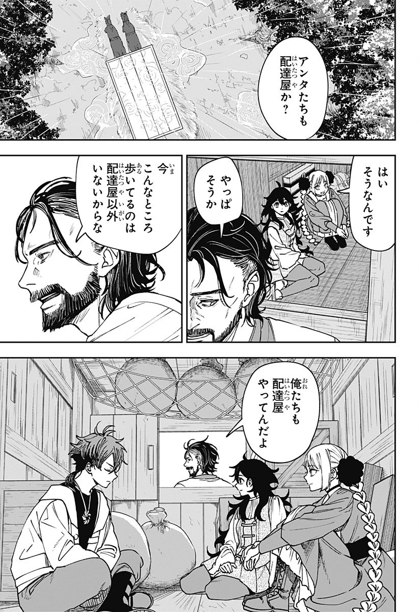 Witchriv 第8話 - 3