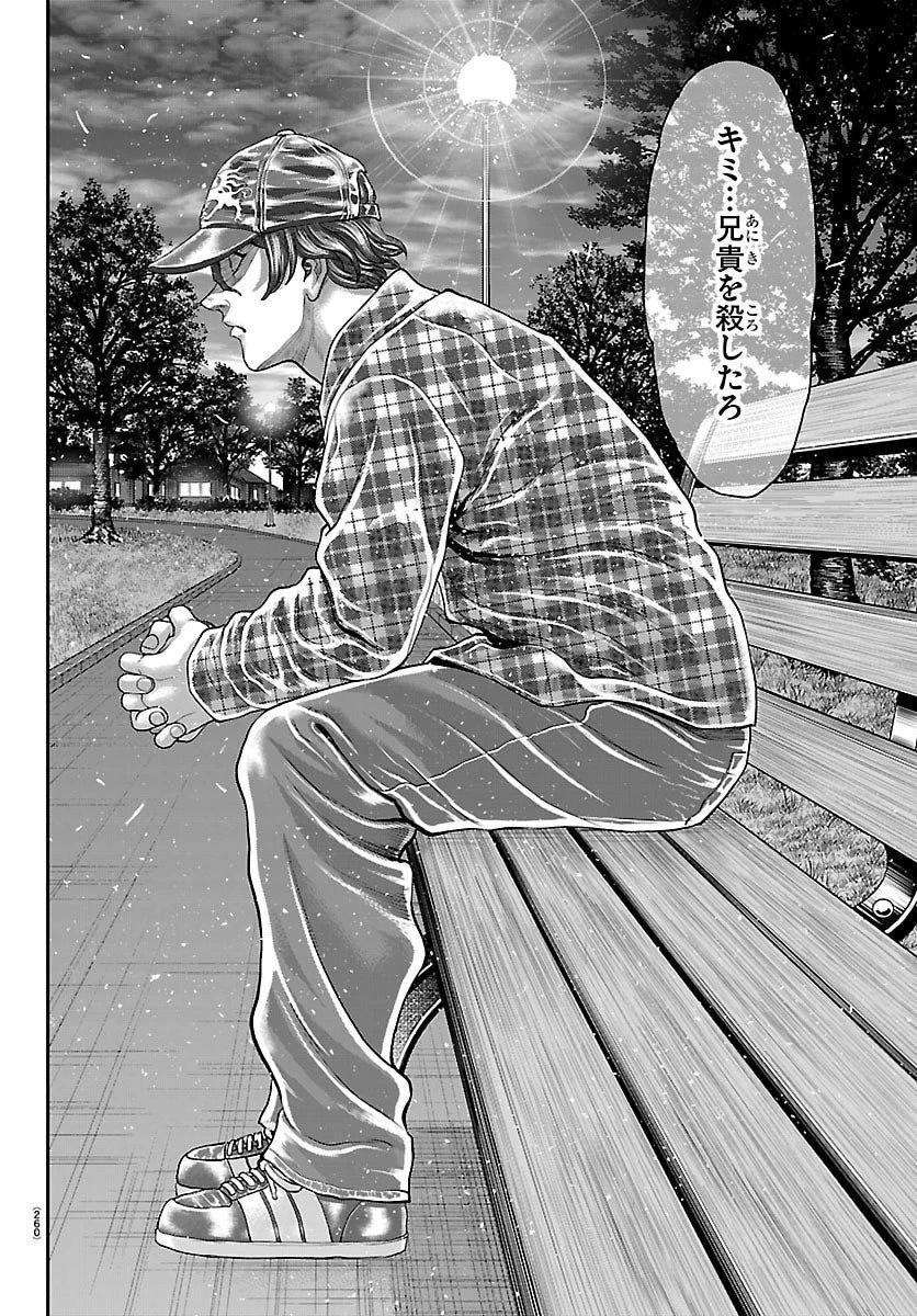 漫画 ゆうえんち-バキ外伝 第46話 - 28