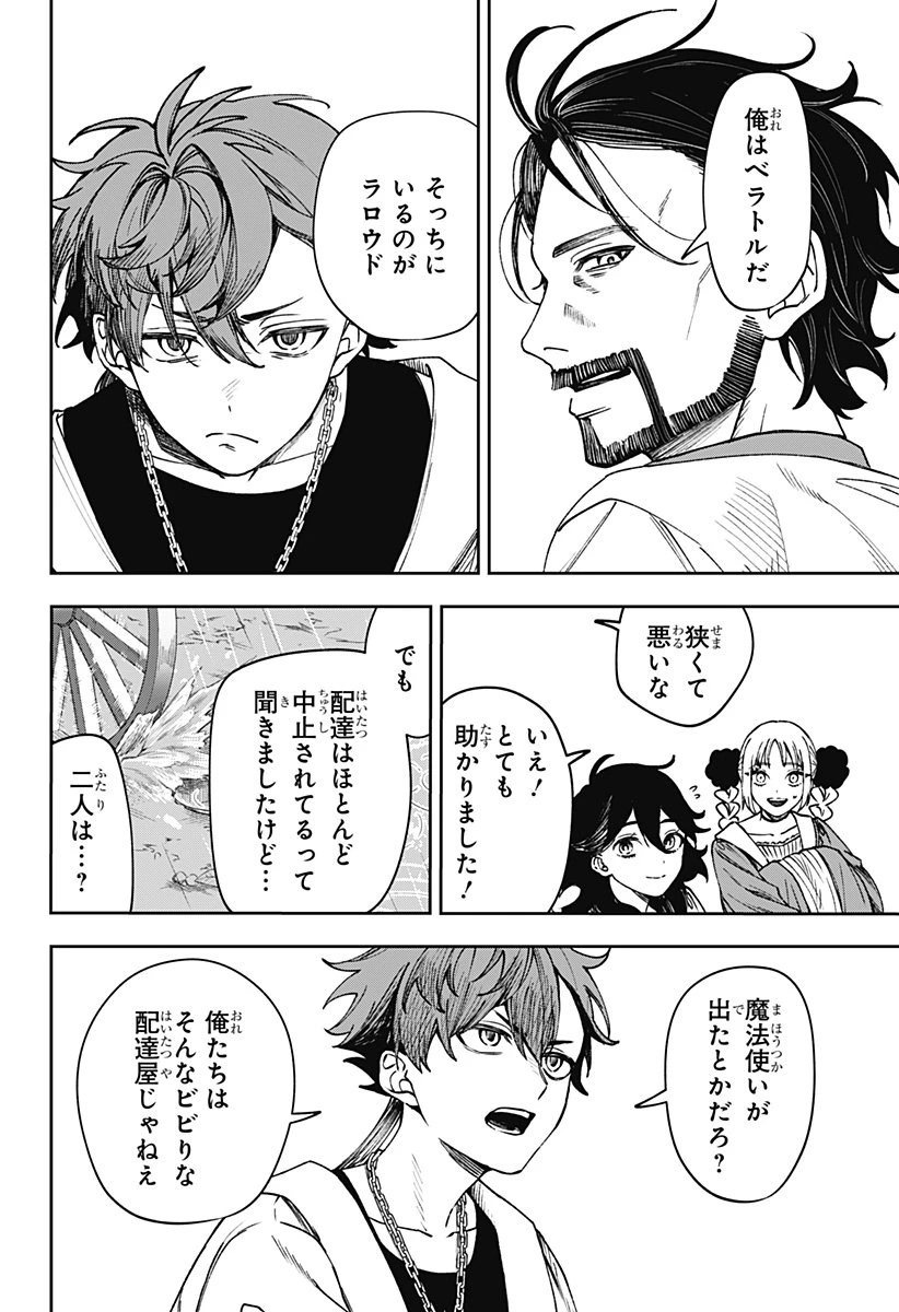 Witchriv 第8話 - 4