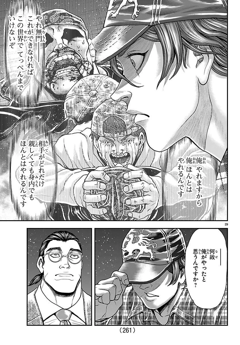 漫画 ゆうえんち-バキ外伝 第46話 - 29