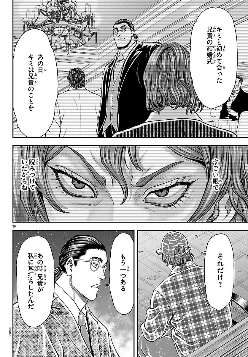 漫画 ゆうえんち-バキ外伝 第46話 - 30