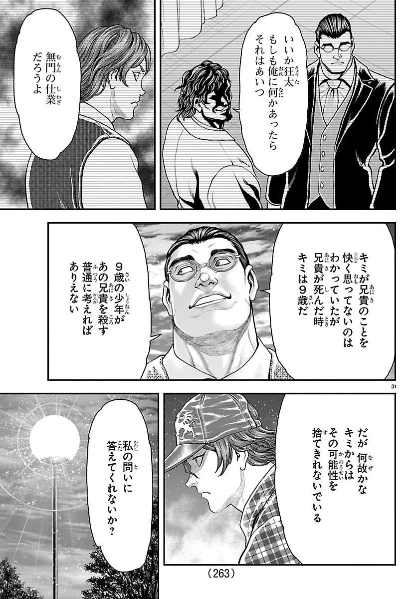 漫画 ゆうえんち-バキ外伝 第46話 - 31