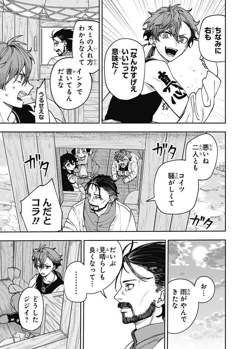 Witchriv 第8話 - 9