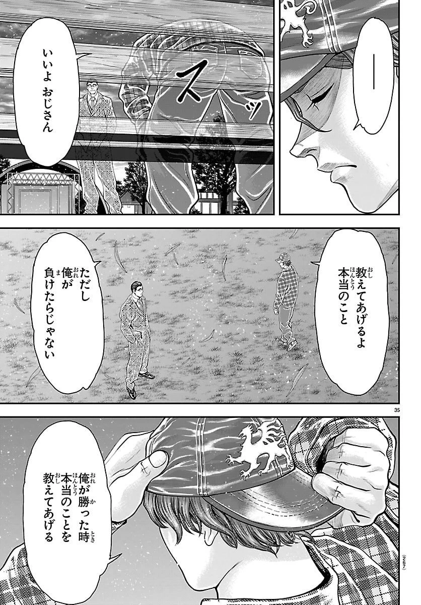 漫画 ゆうえんち-バキ外伝 第46話 - 35