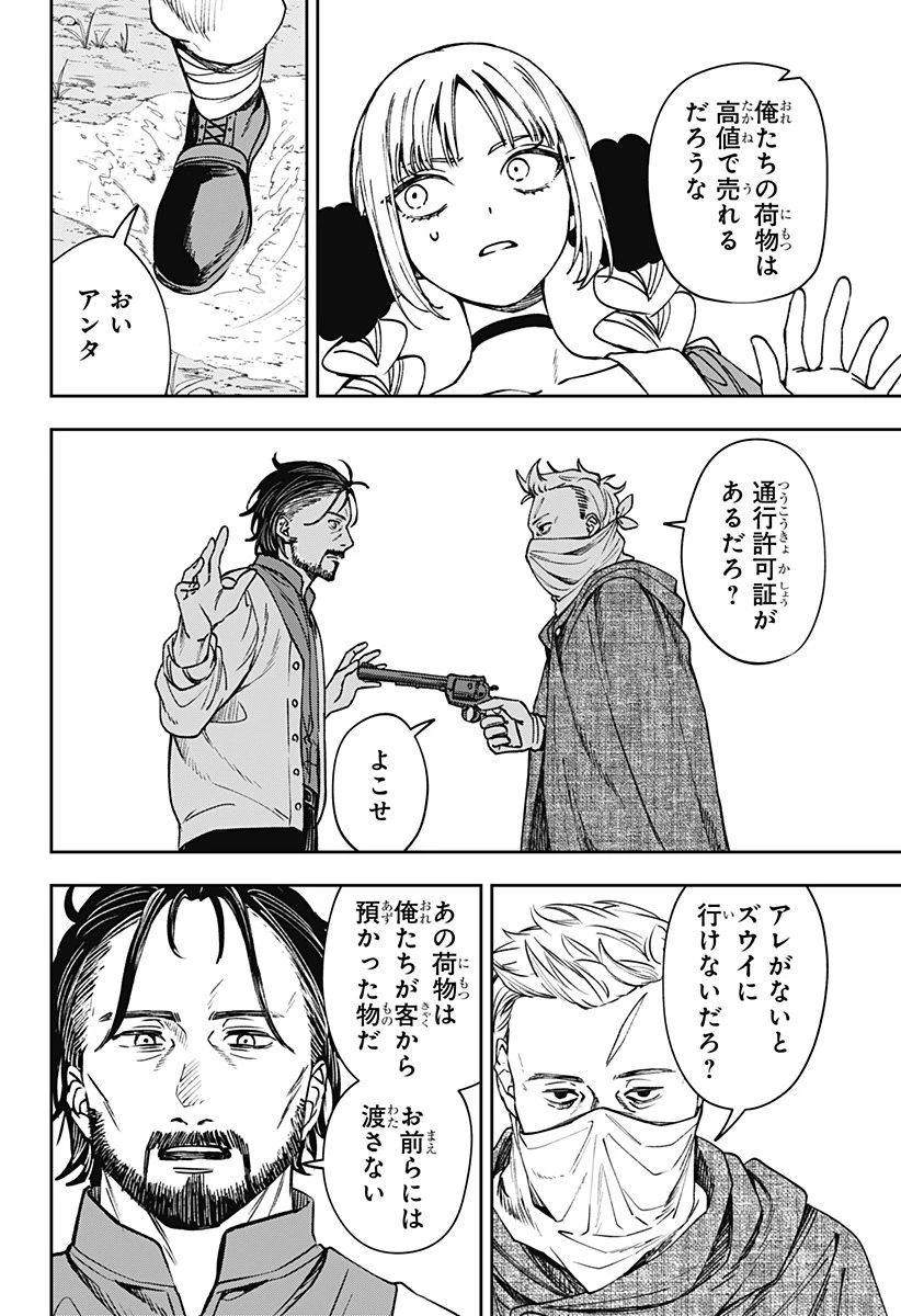 Witchriv 第8話 - 12