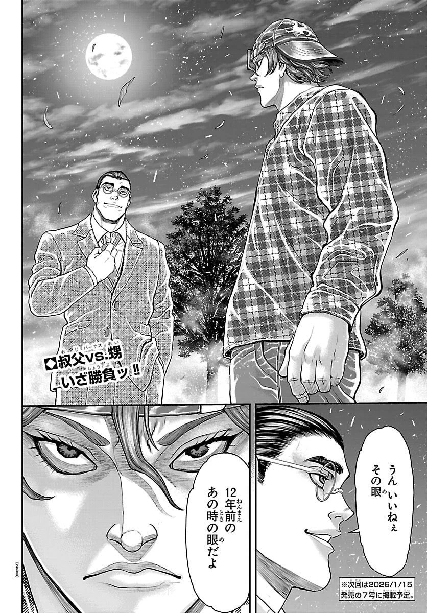 漫画 ゆうえんち-バキ外伝 第46話 - 36