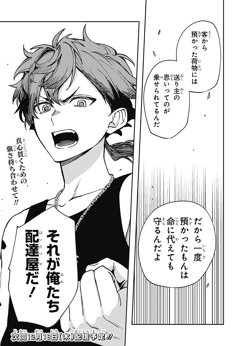 Witchriv 第8話 - 21