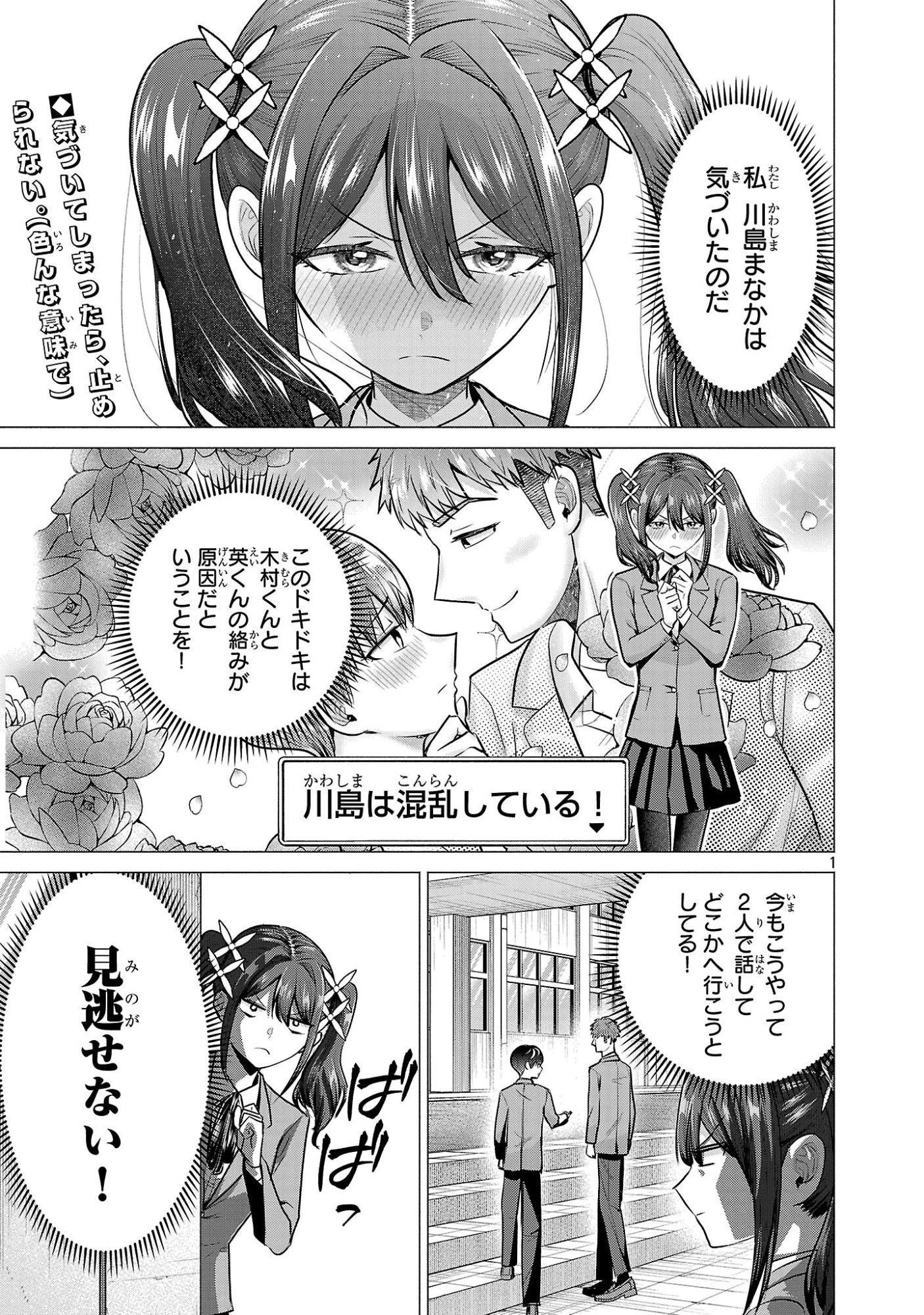 負けヒロインを勝たせたい!! 第11話 - 1