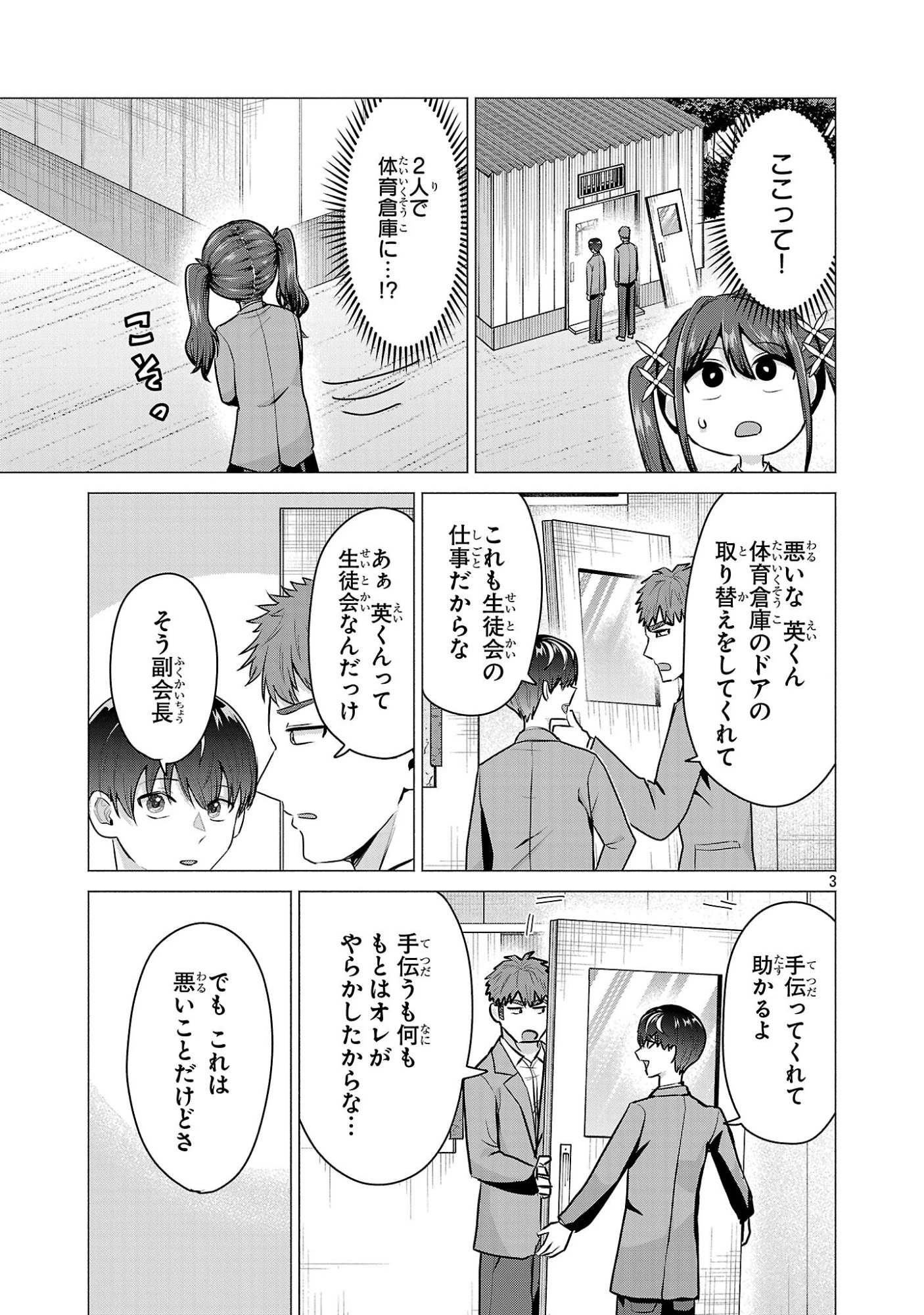 負けヒロインを勝たせたい!! 第11話 - 3