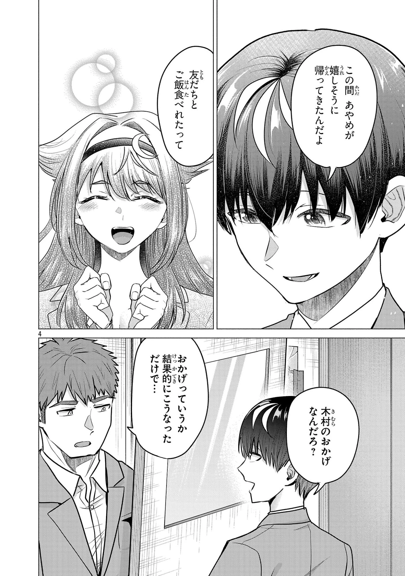 負けヒロインを勝たせたい!! 第11話 - 4