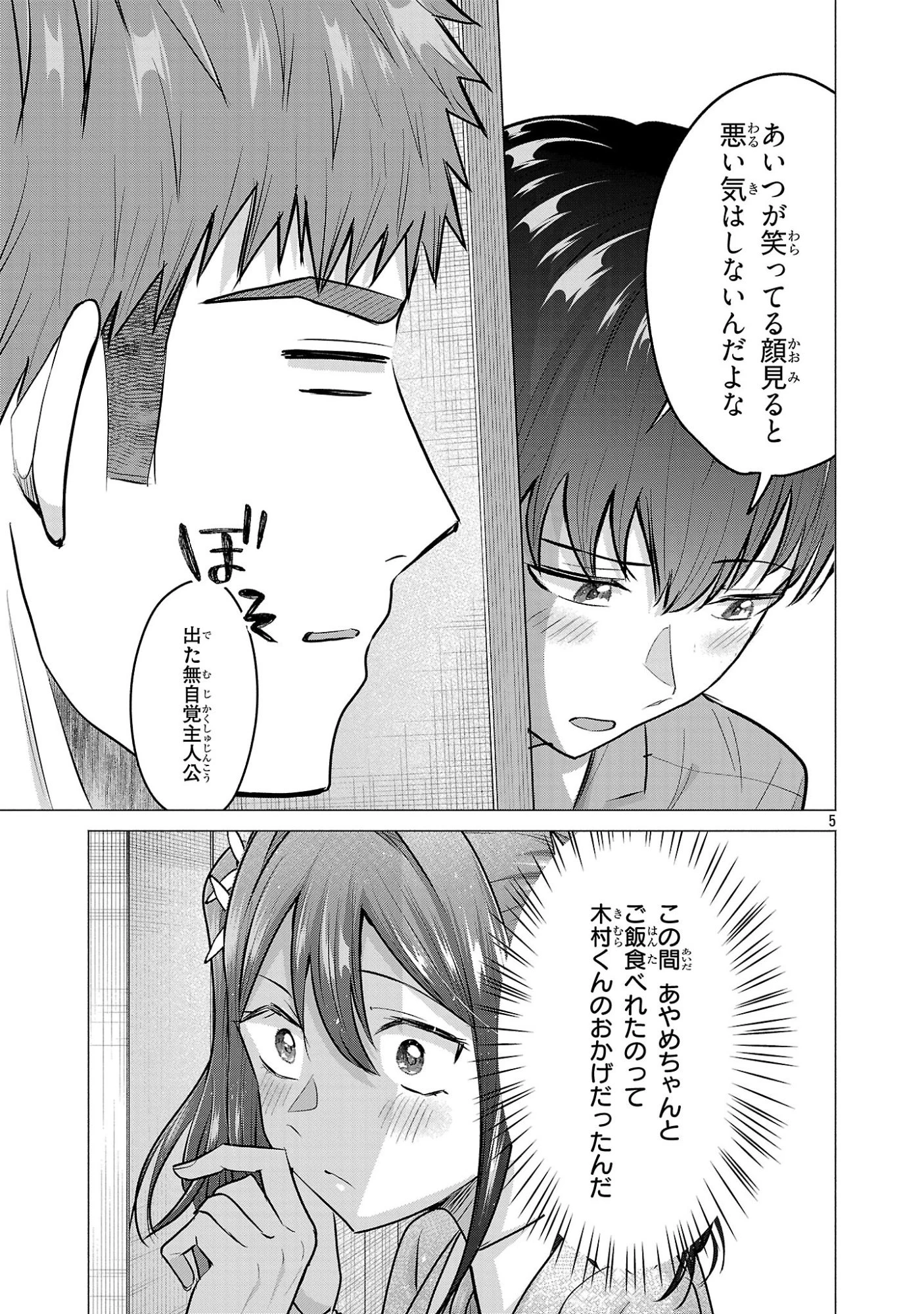 負けヒロインを勝たせたい!! 第11話 - 5